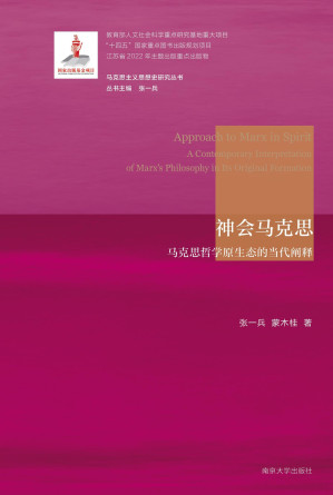 [PDF] 神会马克思：马克思哲学原生态的当代阐释