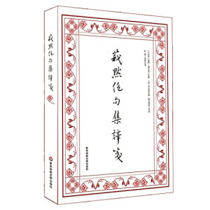 [PDF] 莪默绝句集译笺