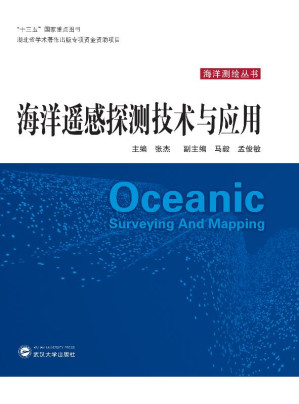 [EPUB] 海洋遥感探测技术与应用