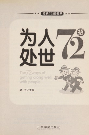 [PDF] 为人处世72招