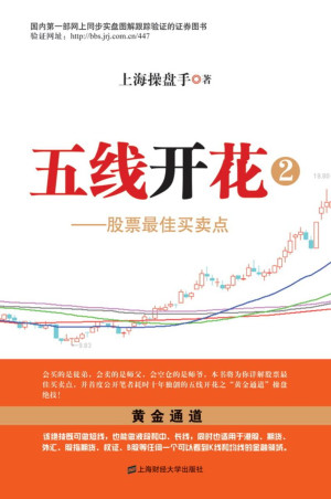 [EPUB] 五线开花②：股票最佳买卖点