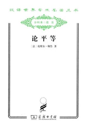 [EPUB] 论平等