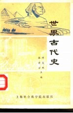 [PDF] 世界古代史