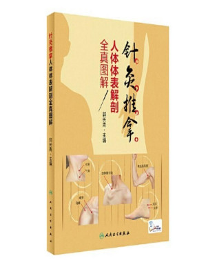 [PDF] #针灸推拿人体体表解剖全真图解