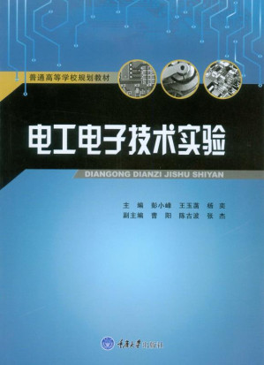 [EPUB] 电工电子技术实验
