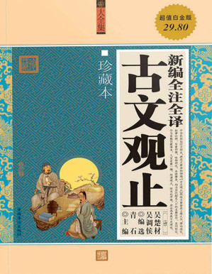 [PDF] 新编全注全译古文观止