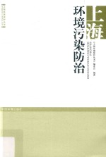 [PDF] 上海环境污染防治