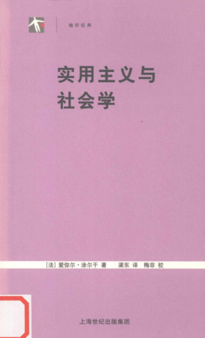 [PDF] 实用主义与社会学