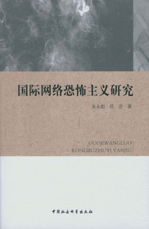 [EPUB] 国际网络恐怖主义研究