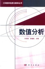 [PDF] 数值分析