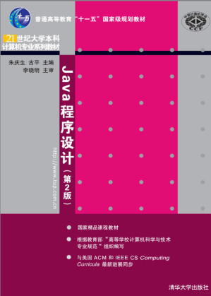 [PDF] Java程序设计