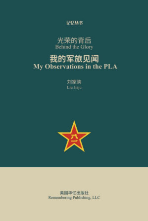 光荣的背后.PDF