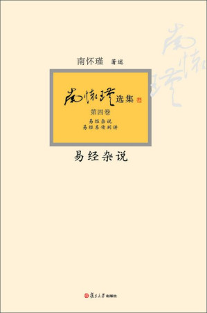 [EPUB] 易经杂说【复旦版南怀瑾著作，南师生前多次亲加审定，大众国学不可逾越的经典】
