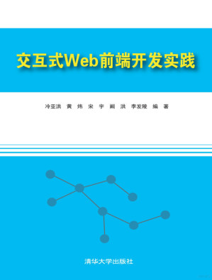 [PDF] 交互式Web前端开发实践