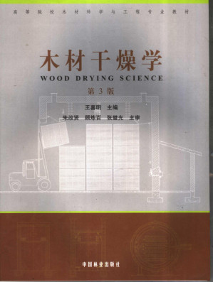 [PDF] 木材干燥学 第 3 版