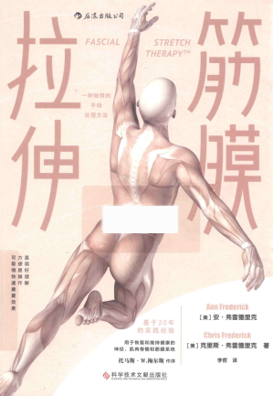 [PDF] 筋膜拉伸