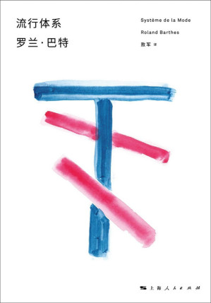 [EPUB] 流行体系 (罗兰·巴特文选)
