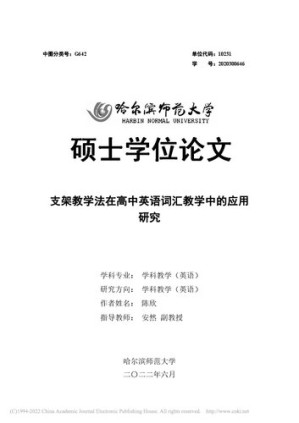 [PDF] 支架教学法在高中英语词汇教学中的应用研究