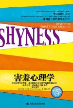 [EPUB] 害羞心理学 1-4章不全