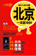 [PDF] 北京一本就GO！ 2011-2012版 彩印