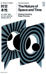 [PDF] 时空本性