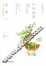 [PDF] 花道 : 感知日本的理性之美