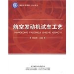 航空发动机试车工艺.PDF