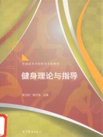 [PDF] 健身理论与指导