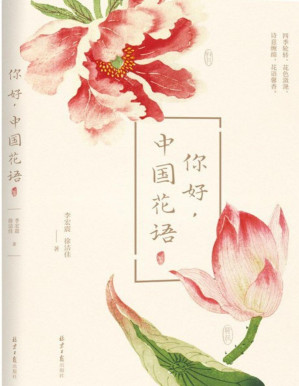 [PDF] 你好，中国花语