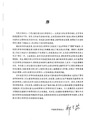[PDF] 高等无机化学