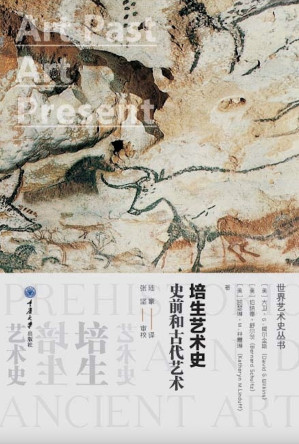 [EPUB] 培生艺术史：史前和古代艺术