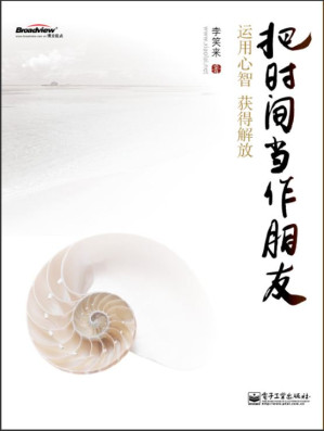 [EPUB] 把时间当作朋友