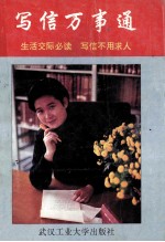 [PDF] 写信万事通