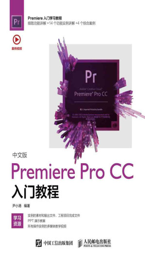 [EPUB] 中文版Premiere Pro CC入门教程