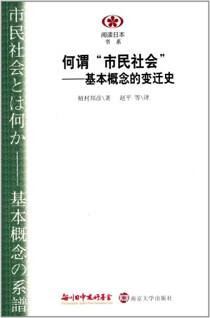 [PDF] 何谓“市民”社会：基本概念的变迁史