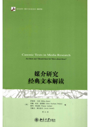 [PDF] 媒介研究经典文本解读