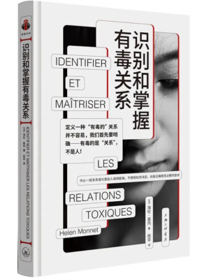 [PDF] 识别和掌握有毒关系（看心理）