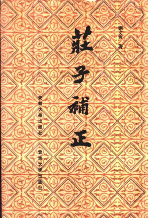 [PDF] 莊子補正