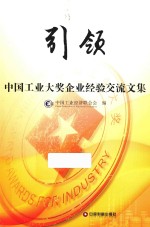 [PDF] 引领