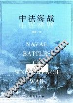 [PDF] 中法海战