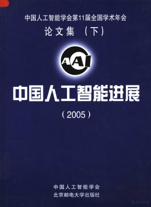 [PDF] 中国工人智能学会第11届全国学术年会论文集 下 中国人工智能进展 2005