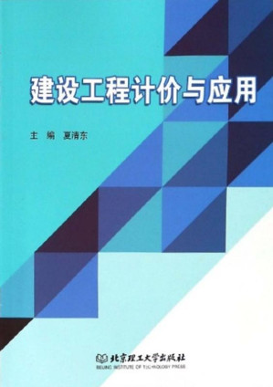 [EPUB] 建设工程计价与应用