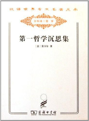 [EPUB] 第一哲学沉思集