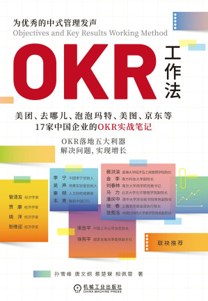 [EPUB] OKR工作法