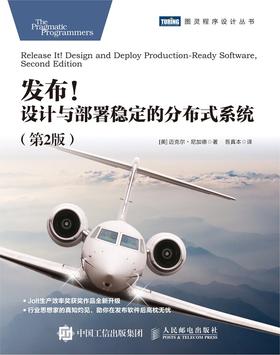 [EPUB] 发布！设计与部署稳定的分布式系统(第2版)-2021