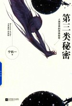 [PDF] 第三类秘密