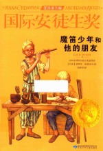 [PDF] 国际安徒生奖大奖书系 魔笛少年和他的朋友