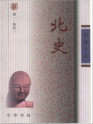 [PDF] 简体字本二十四史 15 北史