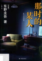 [PDF] 那时的某人