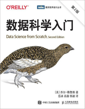 [PDF] 数据科学入门 (第2版)